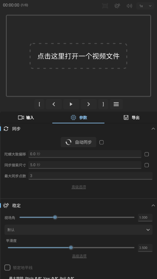 gyroflow截图2