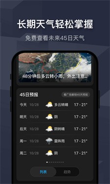 遇见天气预报APP截图3