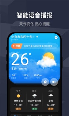 遇见天气预报APP截图1