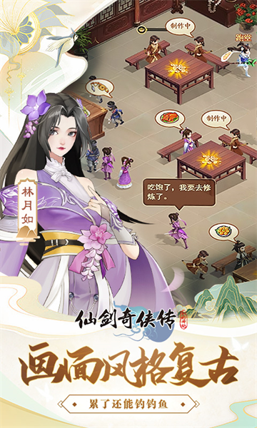 仙剑奇侠传新的开始截图1