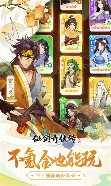 仙剑奇侠传新的开始截图2
