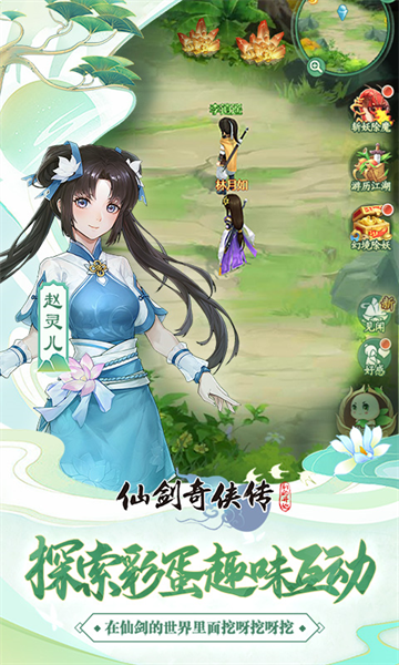 仙剑奇侠传新的开始截图4