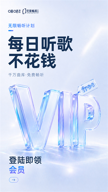 咪咕音乐app截图1