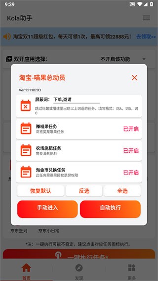 kola任务助手APP截图4