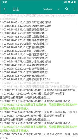 kola任务助手APP截图3