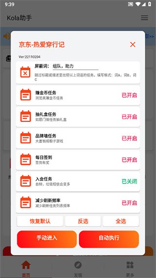 kola任务助手APP截图1