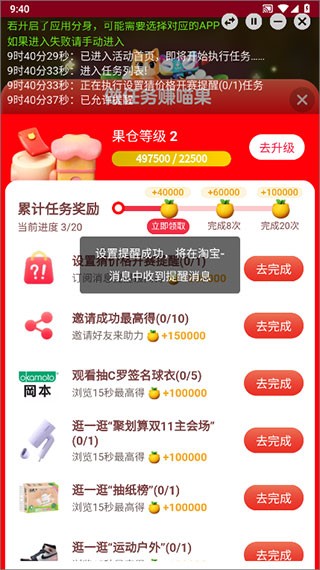 kola任务助手APP截图2