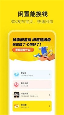 闲鱼二手交易平台APP截图2