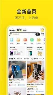 闲鱼二手交易平台APP截图1