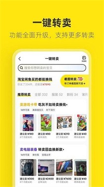 闲鱼二手交易平台APP截图3