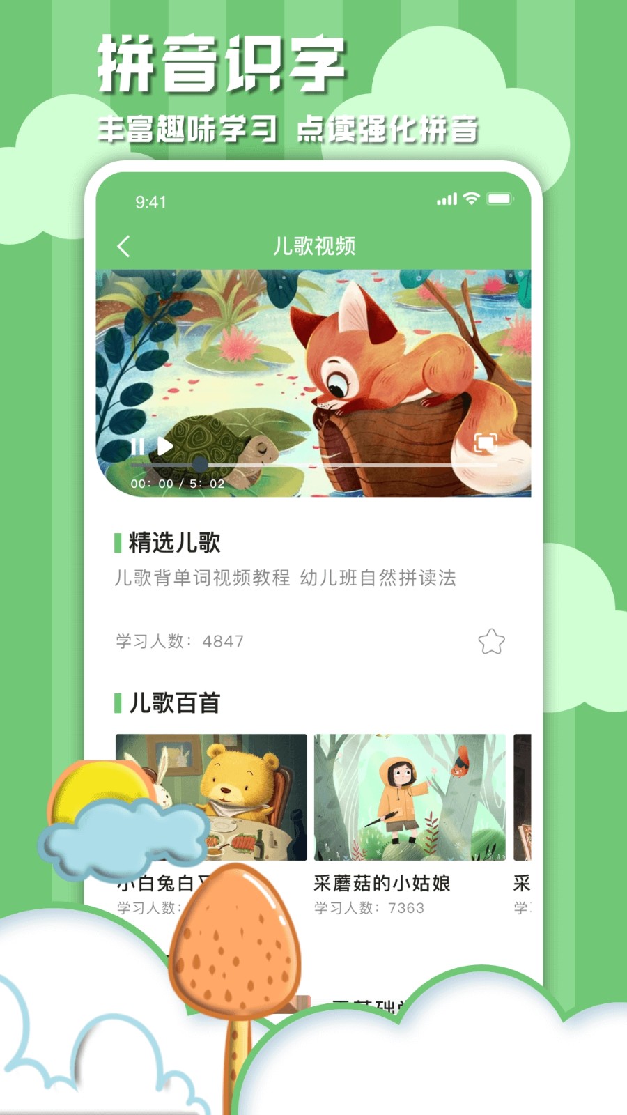 学习信德字母APP截图2