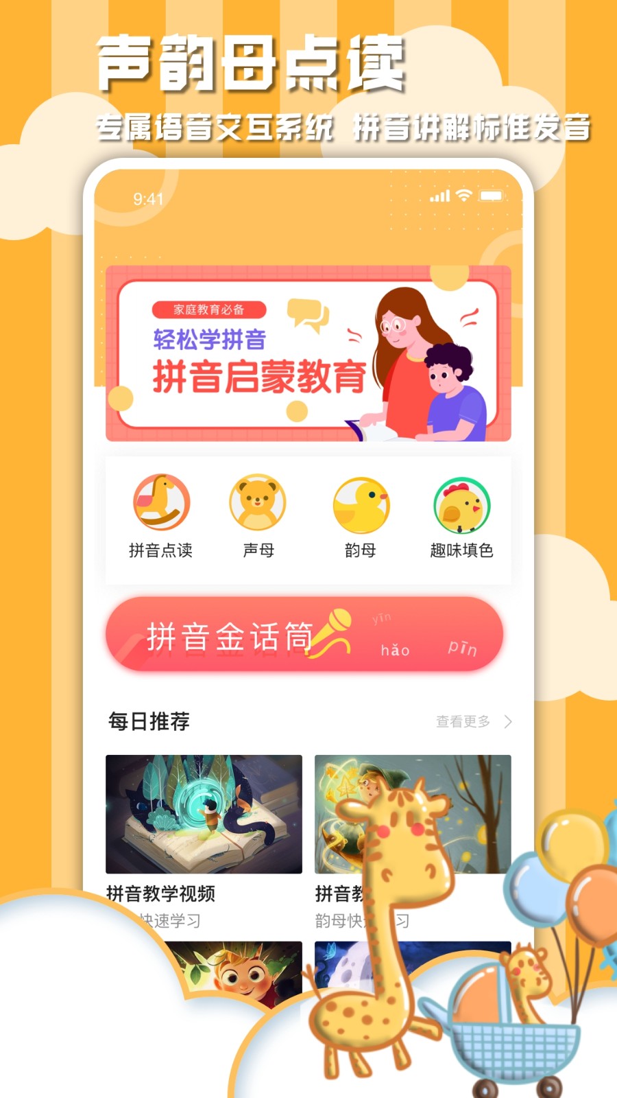 学习信德字母APP截图1