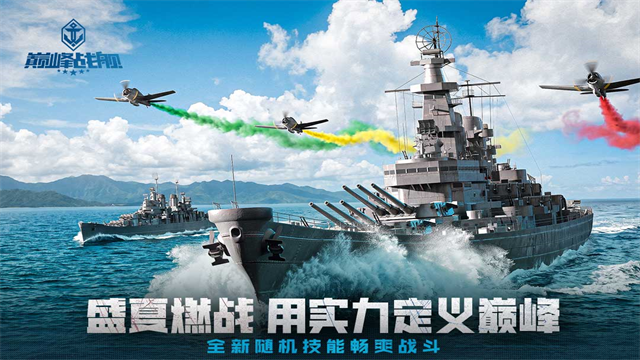 巅峰战舰无限金币版4