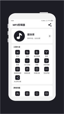 mp3剪辑器APP截图2