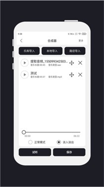 mp3剪辑器APP截图3