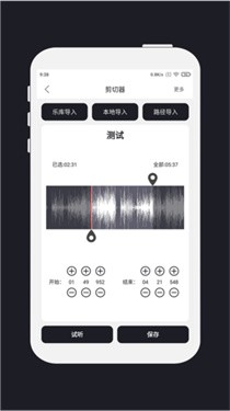 mp3剪辑器APP截图1