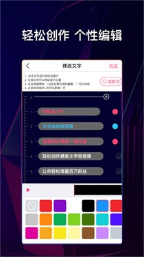 文字说话视频制作APP截图2
