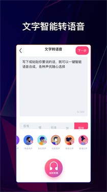 文字说话视频制作APP截图1