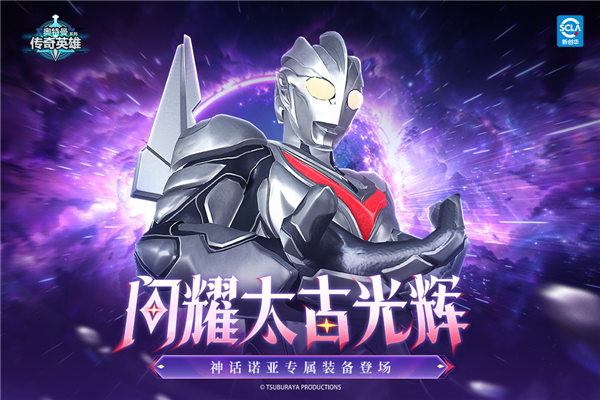 奥特曼传奇英雄截图5