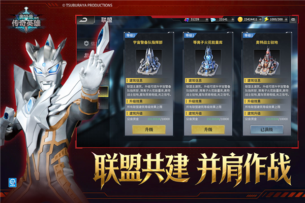 奥特曼传奇英雄截图1