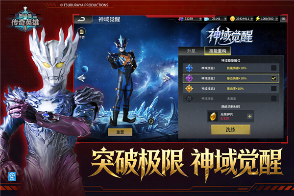 奥特曼传奇英雄截图2