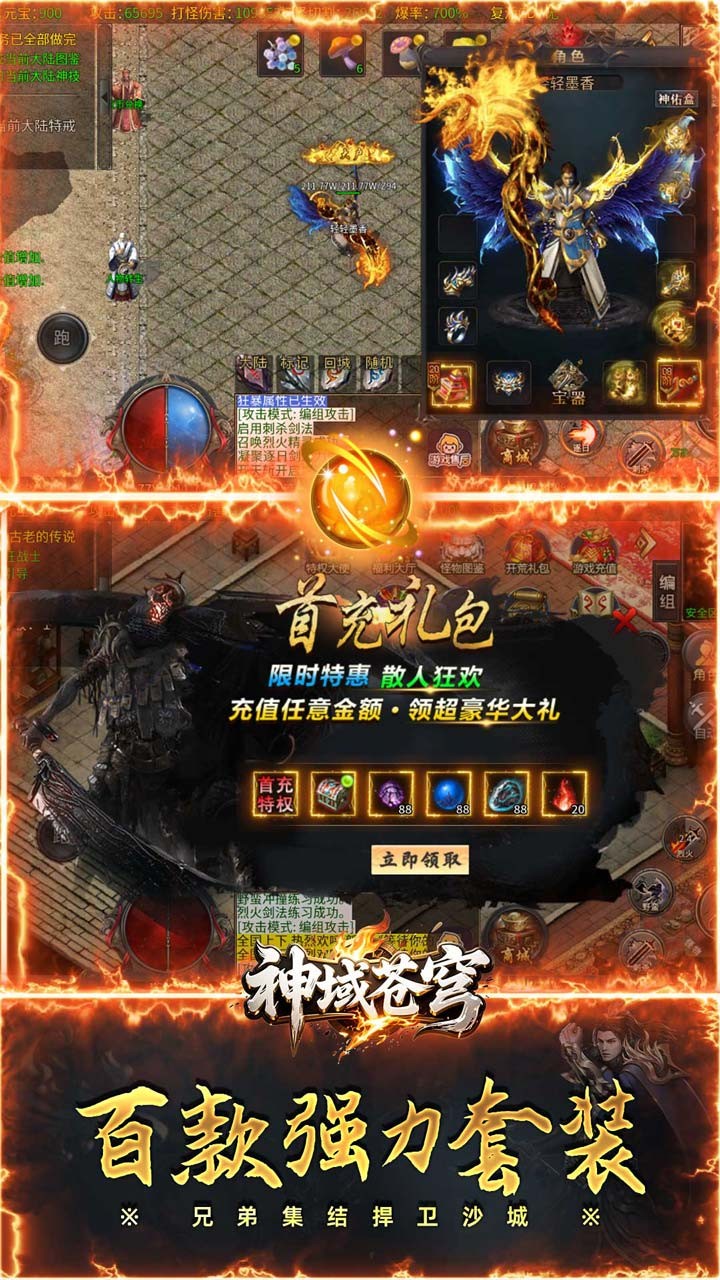 神域苍穹截图2