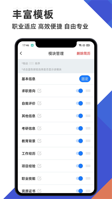 简历管家app截图1
