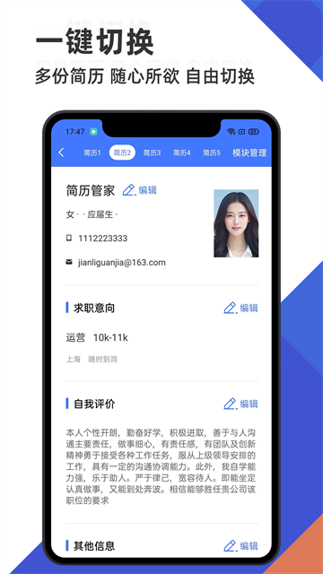简历管家app截图2