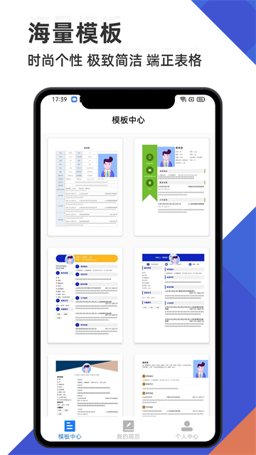 简历管家app截图4