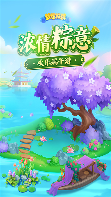 梦想城镇5