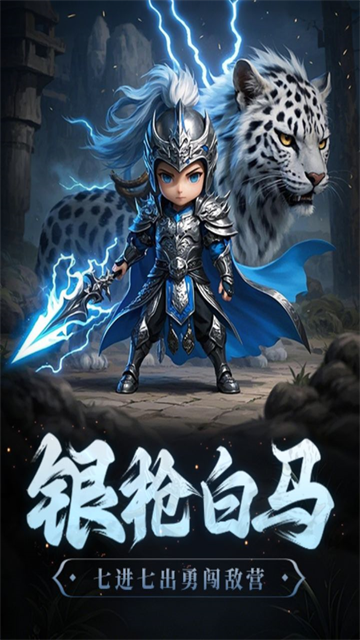 天天三国挂机版截图2