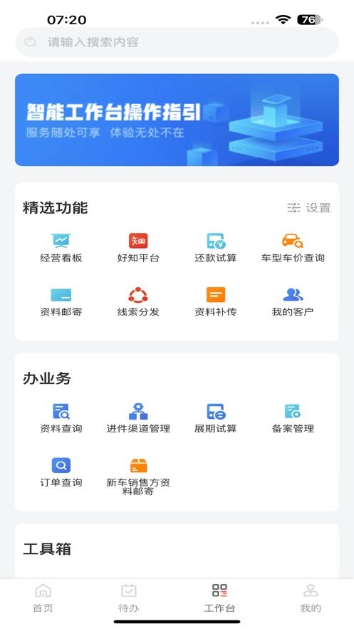 奇瑞汽金APP截图2