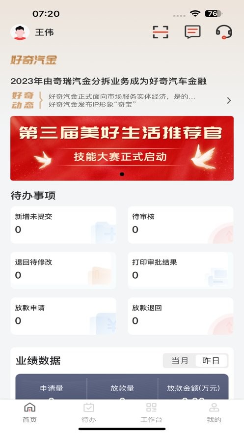 奇瑞汽金APP截图4
