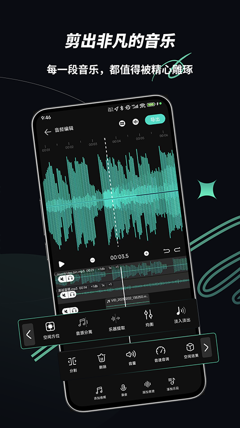 乐剪音频免费版截图3
