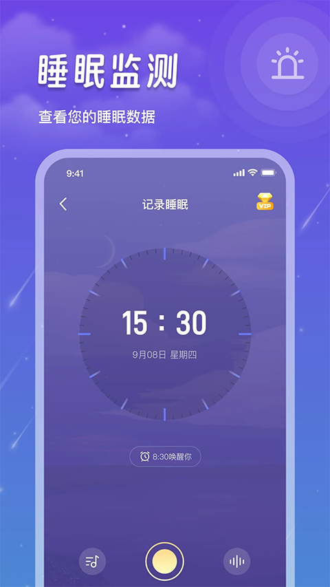 睡眠记录app截图1