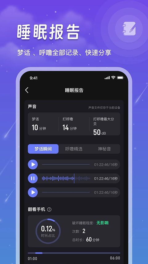 睡眠记录app截图2
