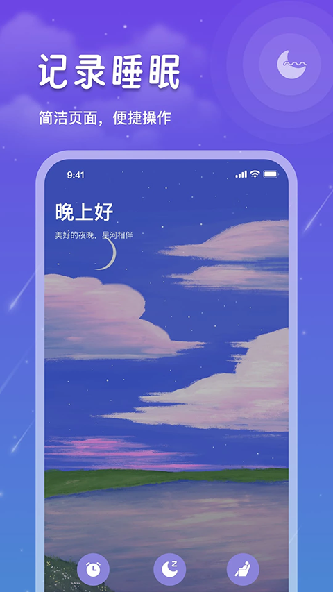睡眠记录app截图4