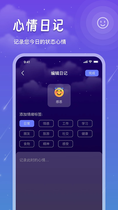 睡眠记录app截图5