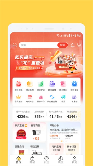 欧贝app免费版截图4