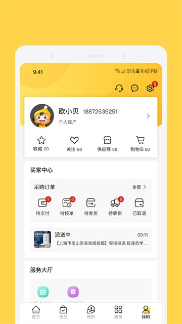 欧贝app免费版截图3