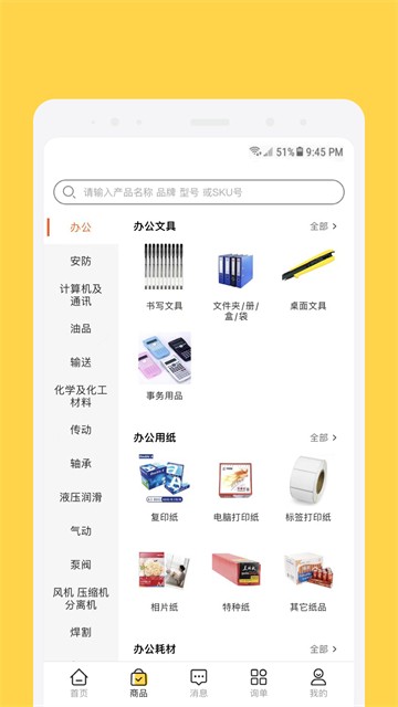 欧贝app免费版截图1