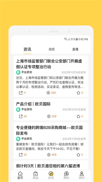 欧贝app免费版截图5
