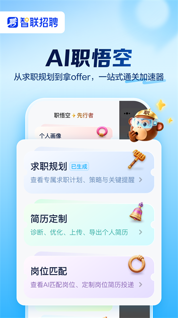 智联招聘app 免费版app下载