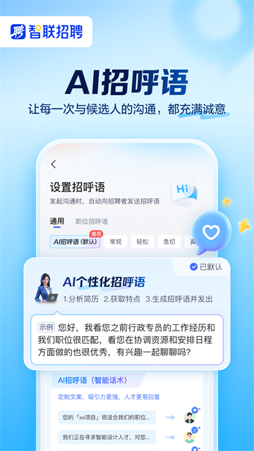 智联招聘app 免费版