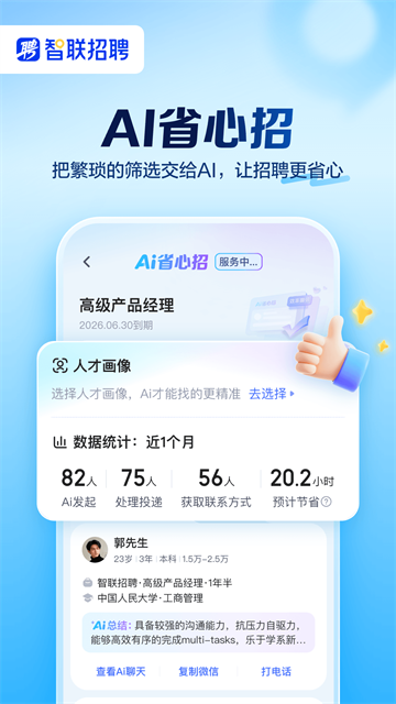 安卓智联招聘app 免费版软件下载