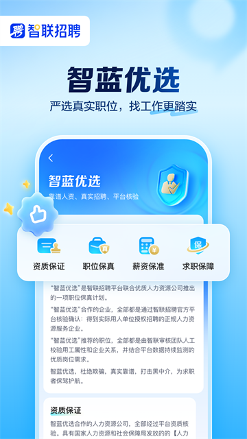 安卓智联招聘app 免费版app