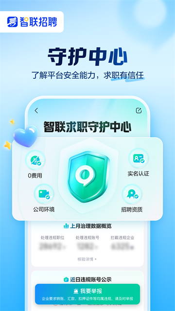 智联招聘app 免费版下载