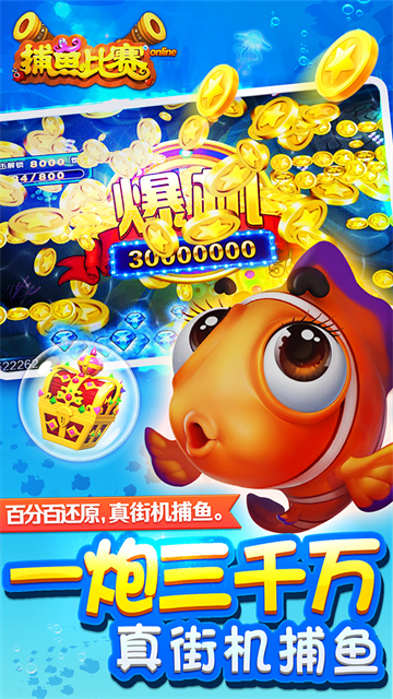 梦幻捕鱼截图4