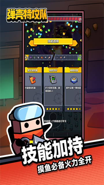 弹壳特攻队免内购版截图4