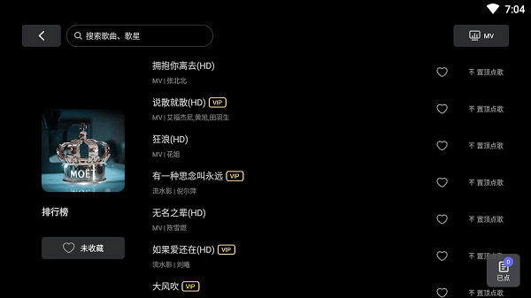 雷石点歌台APP截图1